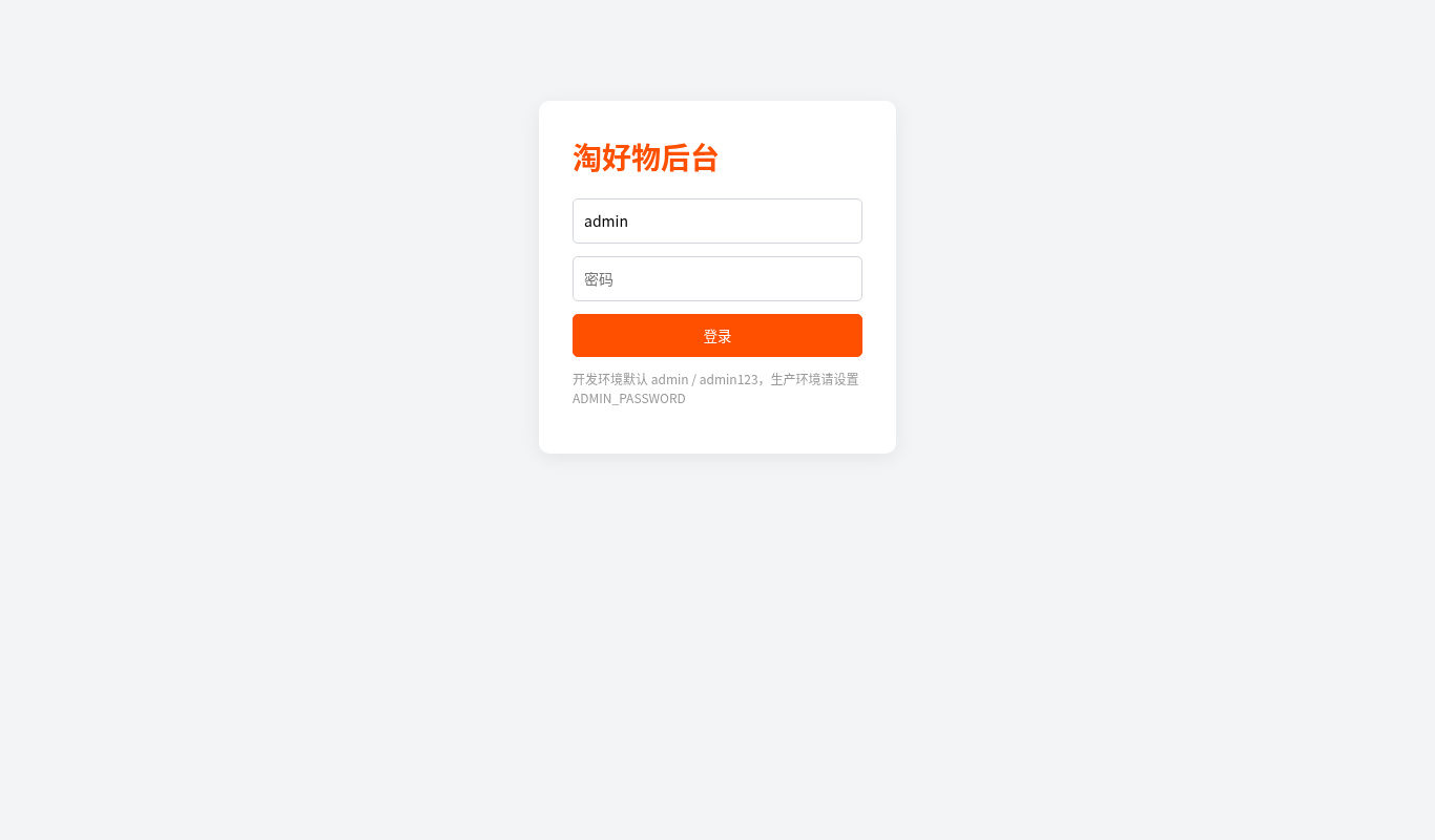 后台登录