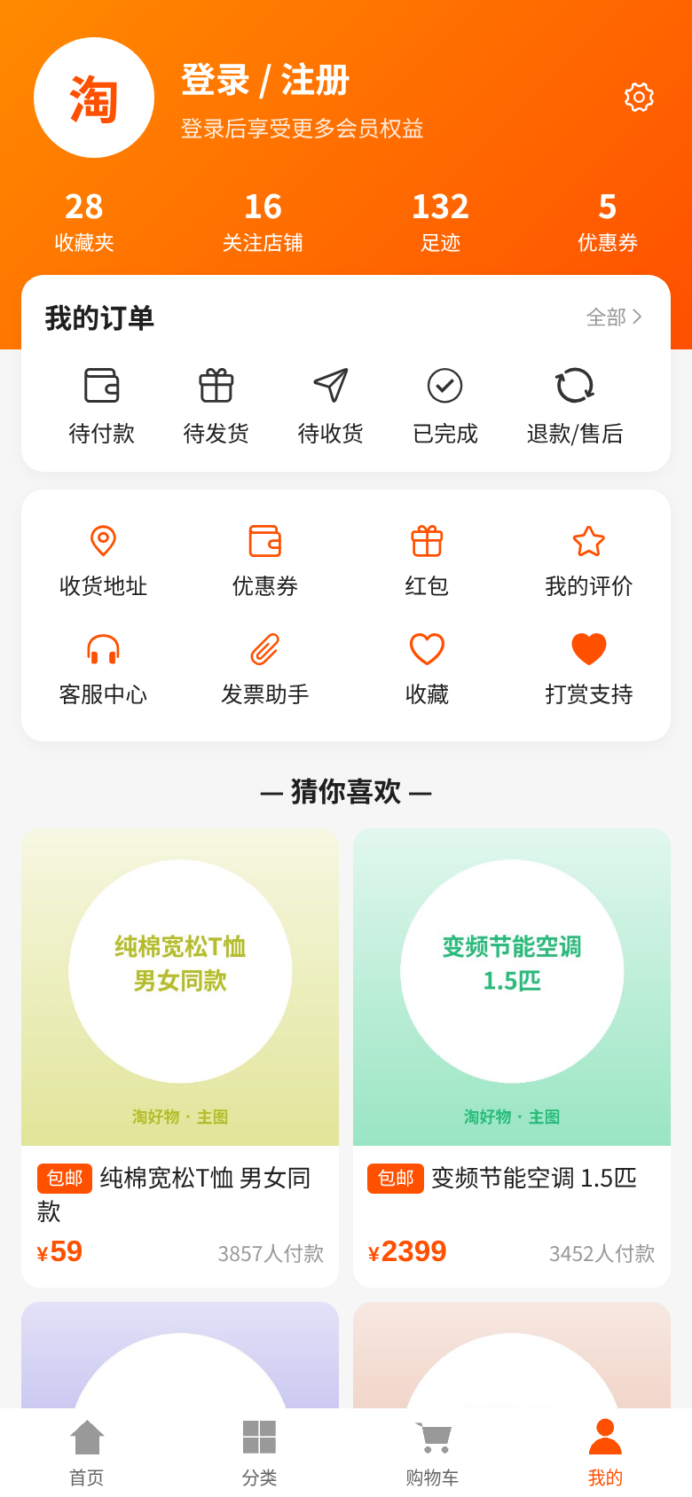 H5「我的」页